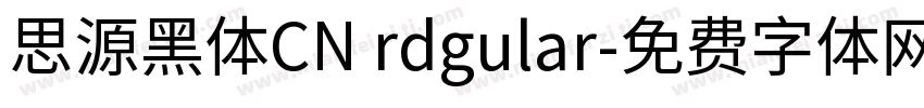 思源黑体CN rdgular字体转换